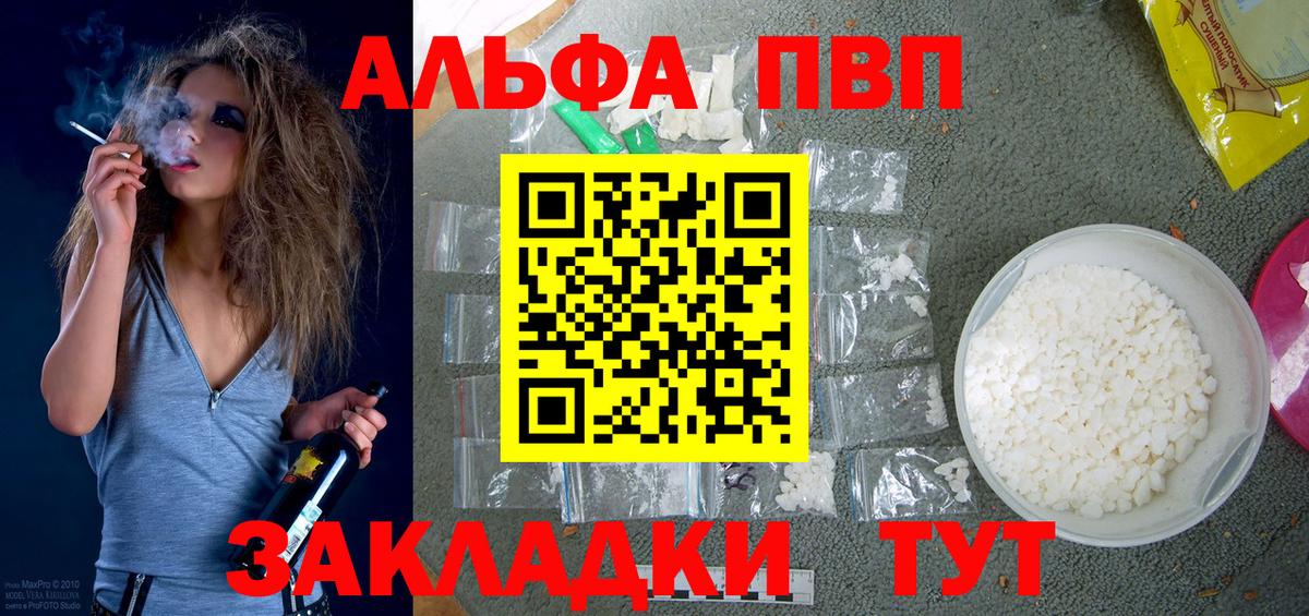 Курганинск  Alpha PVP кристаллы  Вход с VPN  Альфа ПВП Соль  A PVP  Alfa_PVP кристаллы 