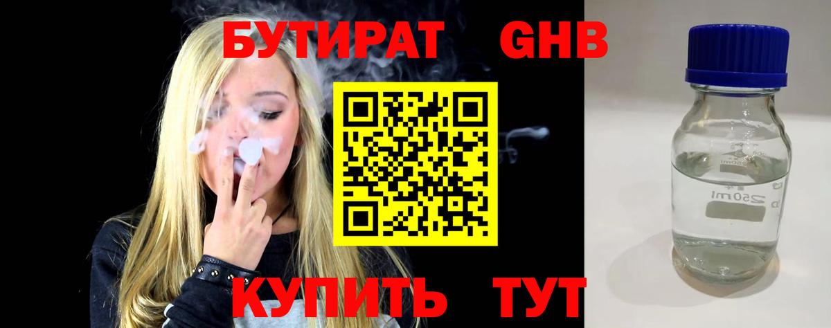 Бутират бутандиол Курганинск