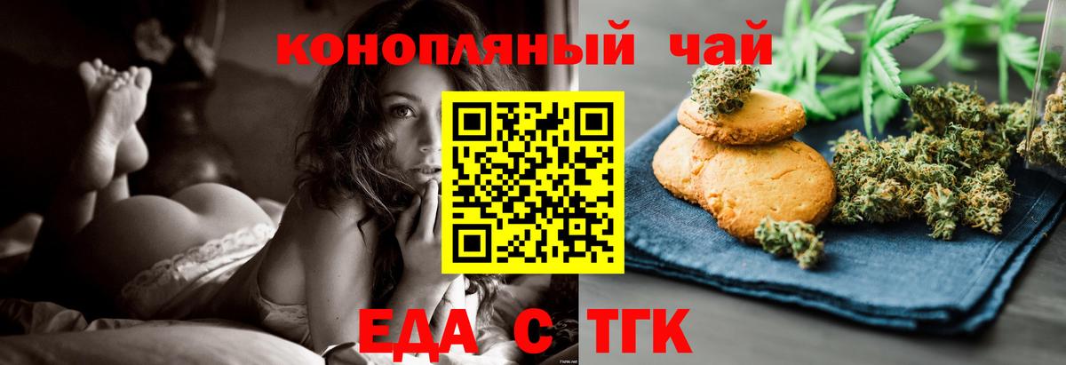 Курганинск  Cannafood конопля  Вход с VPN 