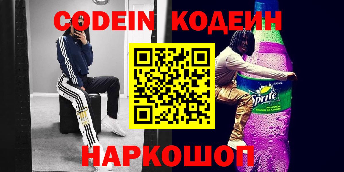 Кодеиновый сироп Lean Purple Drank Курганинск