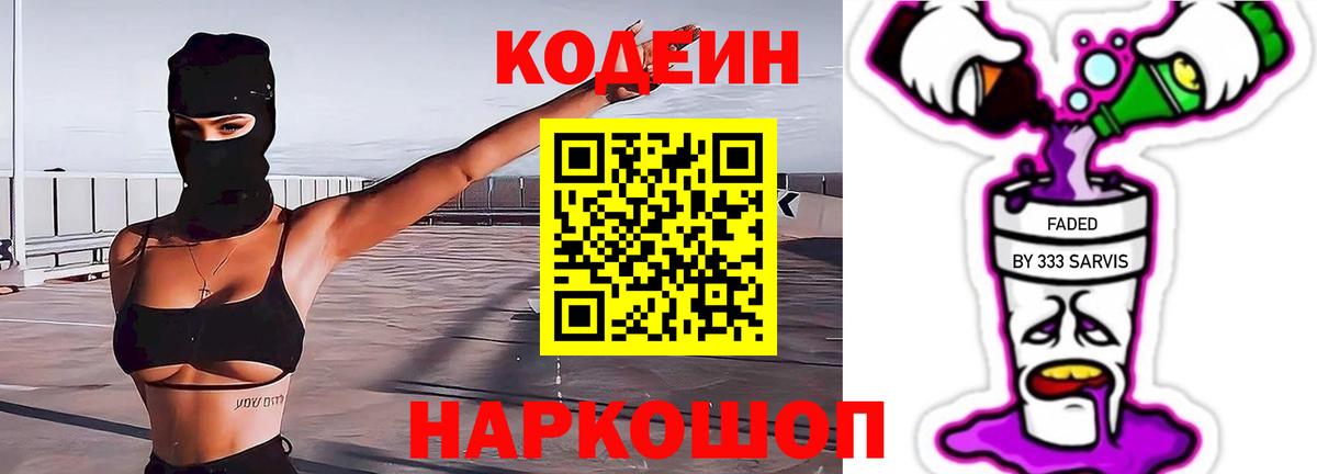 Курганинск  Codein напиток Lean (лин)  Вход с VPN 