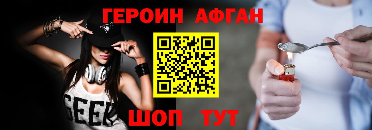 Героин Heroin  Вход с VPN  Курганинск 