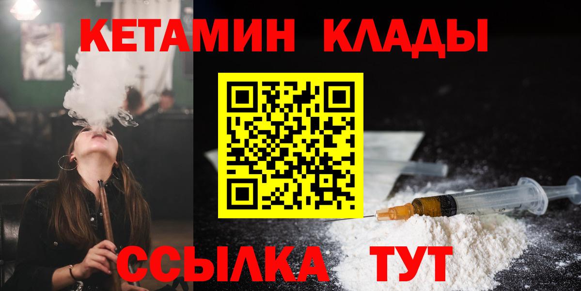 КЕТАМИН ketamine Курганинск
