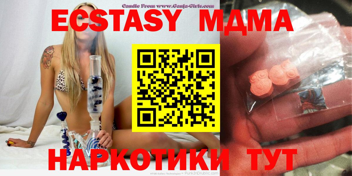 Курганинск  MDMA crystal  Вход с VPN  МДМА Molly 