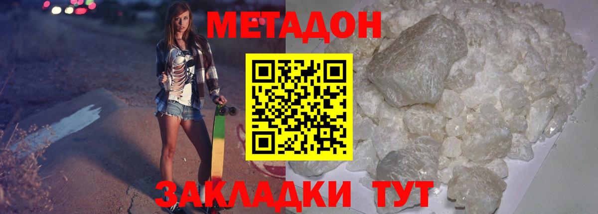 Курганинск  МЕТАДОН кристалл  Вход с VPN  МЕТАДОН VHQ 