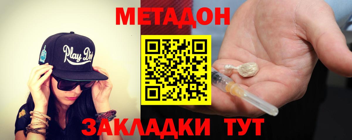 МЕТАДОН белоснежный Курганинск