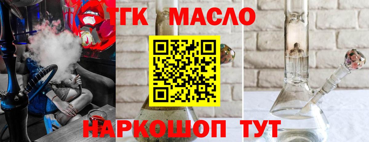 ТГК Wax Курганинск